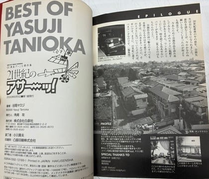 谷岡ヤスジ 「21世紀のアサーッ! 「鼻血ブー」な傑作集 2000年 初版