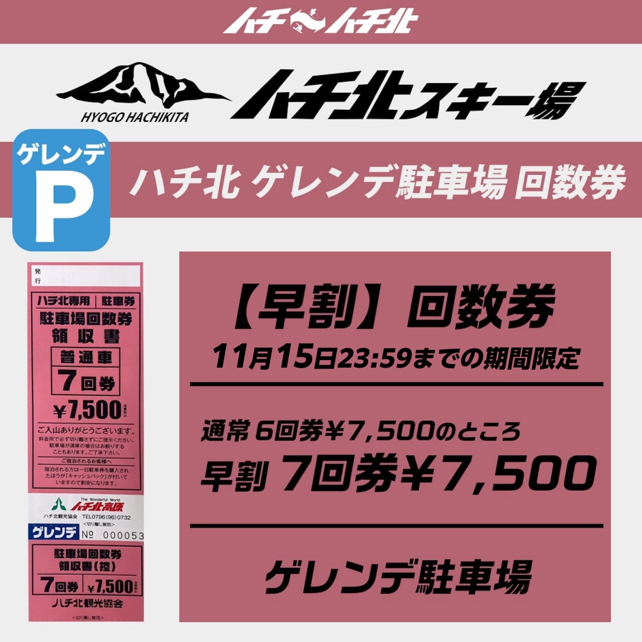 ハチ北観光協会