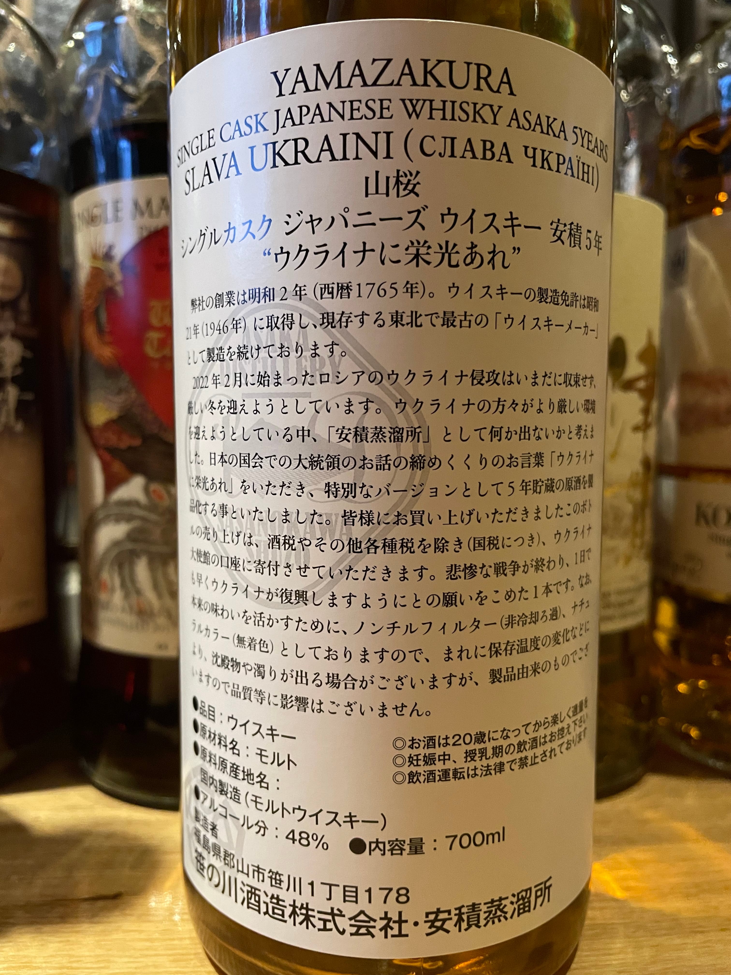 限定販売100本】安積5年 シングルカスク ウクライナチャリティー 安積