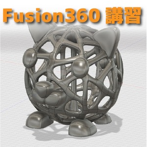 3Dプリンター導入＋Fusion360講習