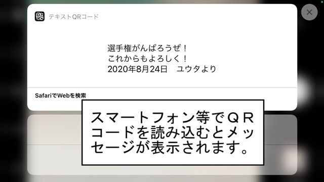 QRコード付きメッセージフォトプレート