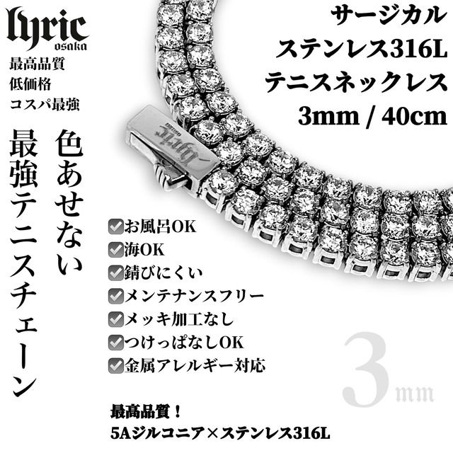 【最高級】stainless316L 3mm 40cm luxury tennis necklace  silver