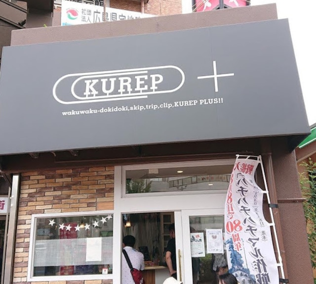 KUREP＋（正会員）　お昼のレンタルコース