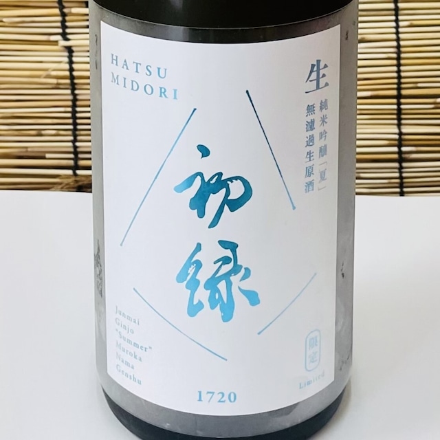 【限定】初緑 　純米吟醸　「夏」　無濾過生原酒    ＜要冷蔵＞1.8L