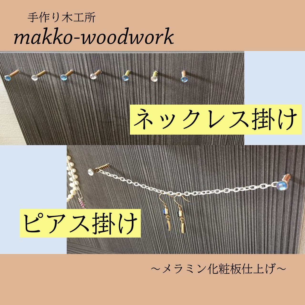 アクセサリーラック ジュエリー収納/シンプル/アクセサリー収納