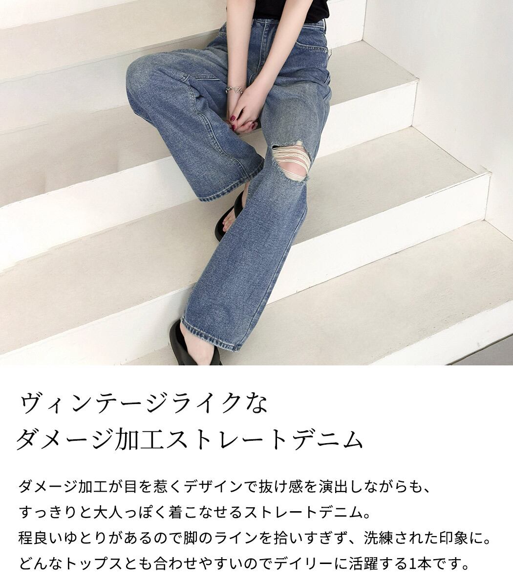 メール便】 「初心者も穿きやすいダメージ」デニム パンツ ストレート
