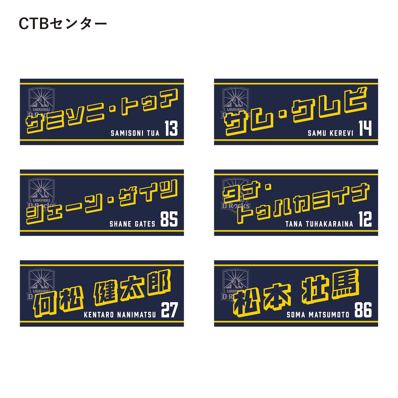 2025-26 選手ネームタオル(BK:SHスクラムハーフ/SOスタンドオフ/CTBセンター/WTBウィング/FBフルバック)