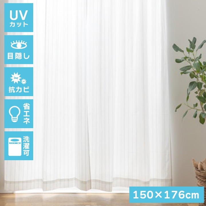 レースカーテン ブレラ 176×150cm(1枚入)