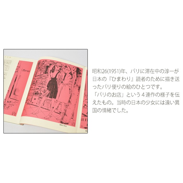 《中原淳一×Kumpel》 浸透印スタンプ　パリの街角