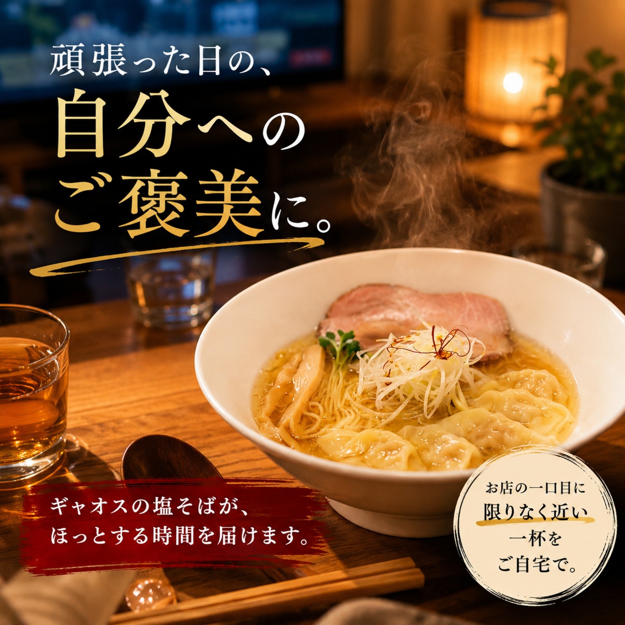 ＼お試しセット／【冷凍】ワンタン塩らーめん（２食分）