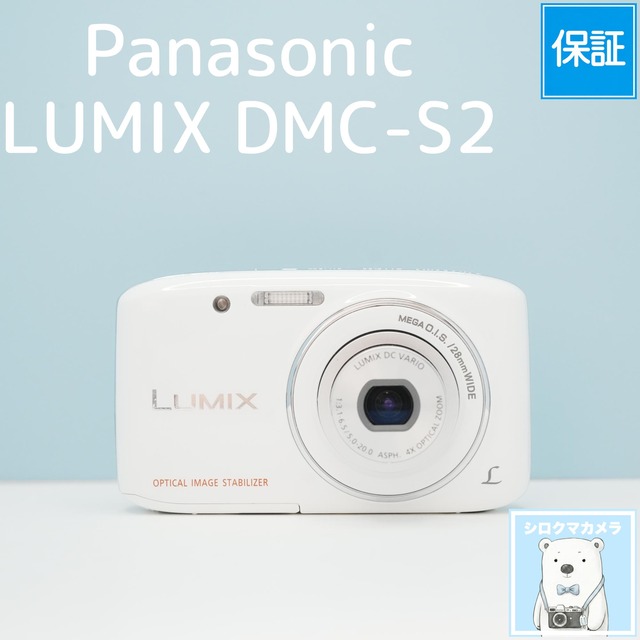 Panasonic LUMIX DMC-S2 デジカメ スマホ転送OK フルセット シロクマカメラ a7318