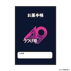 戦国炒飯TV　うつけ坂49　お薬手帳