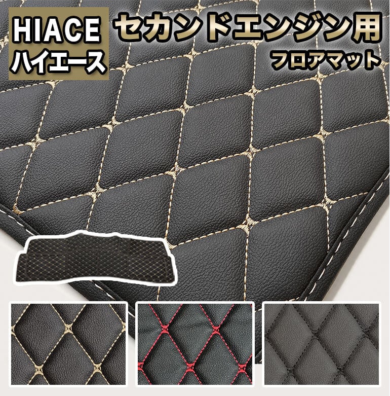 【宅配便】ハイエース フロアマット セカンドエンジン用 10人乗り 233 224 14人乗り 2334 汚れ防止 防水 ダイヤキルト 車 マット カーマット シートカバー ラグマット 高級 PVC fm043