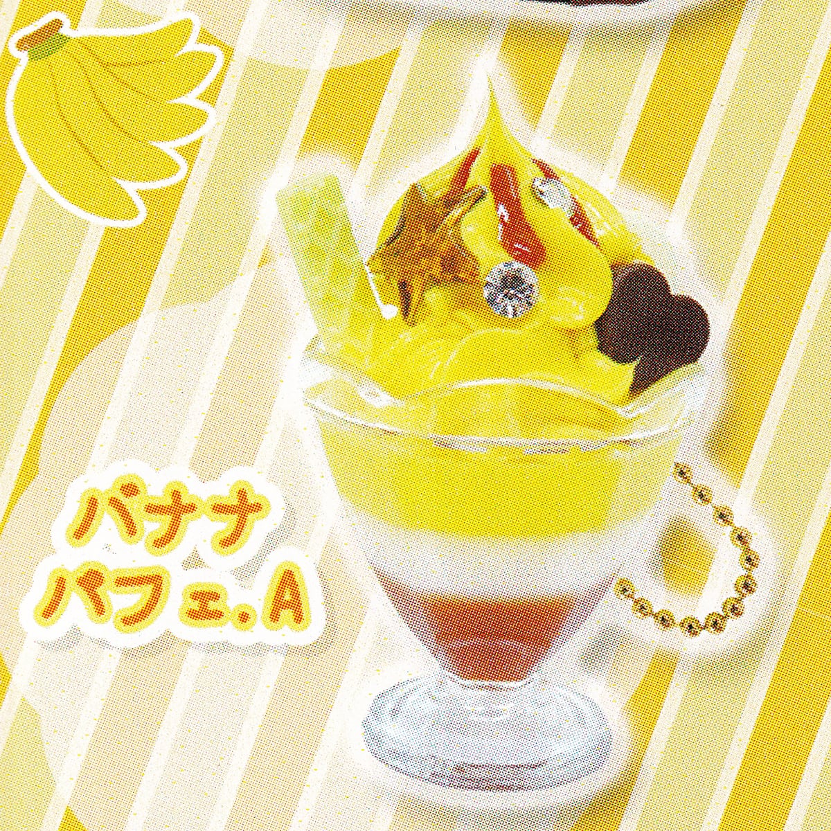 オッティモ！ドルチェBCバナナ ビーム 【全10種フルコンプセット