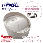 ジェックス ピュアクリスタル ミューティー 猫用 950mL ムーングレー フィルター式給水器 USB電源 静音 フィルター付き