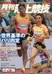 月刊陸上競技2024年7月号