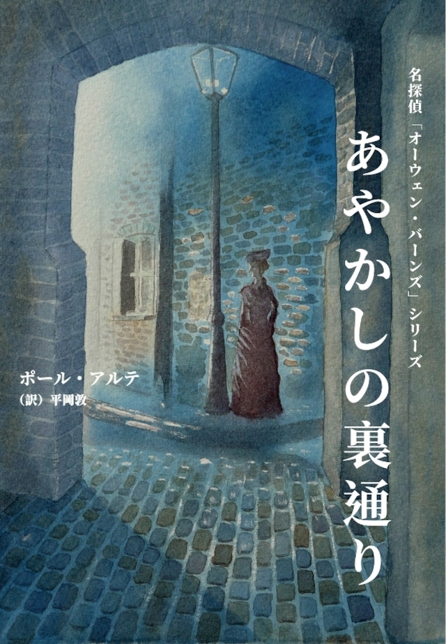 (小冊子「斧」付き！)『あやかしの裏通り』と布製ブックカバーのお得セット