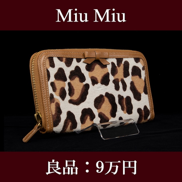 【全額返金保証・送料無料・良品】Miu Miu・ミュウミュウ・長財布・ラウンドファスナー(人気・ハラコ・最高級・珍しい・リボン・G041)