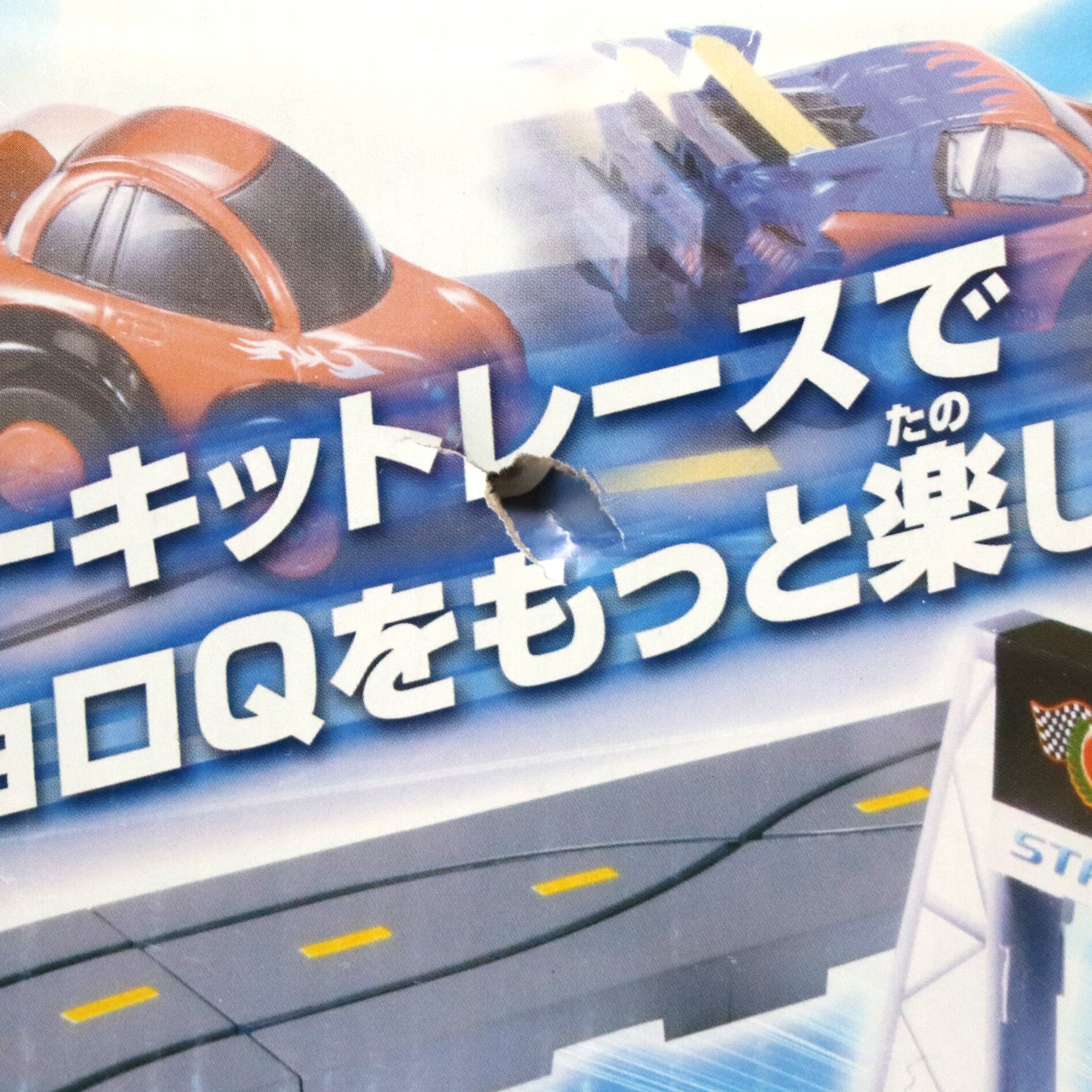 タカラトミー・チョロQベーシックサーキット・玩具・おもちゃ・No