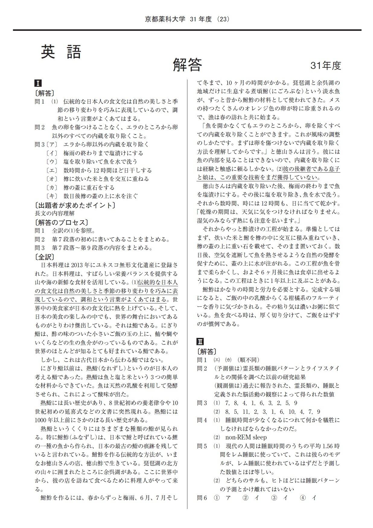 2021年度 私立薬学部入試問題と解答 18.京都薬科大学 | PAY ID