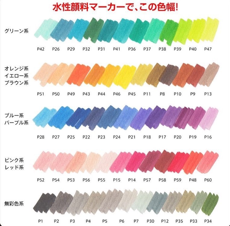 カラーマスター 全60色セット [水性顔料 ツインマーカー 極細ペン・筆