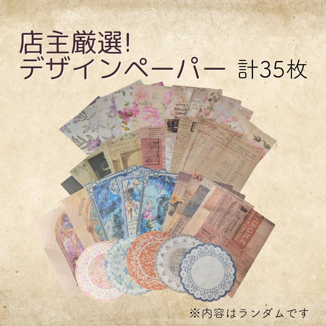 ③  コラージュ素材　おまとめページ コラージュ素材 ランダム3袋 50～70パーツ セット 400枚セット