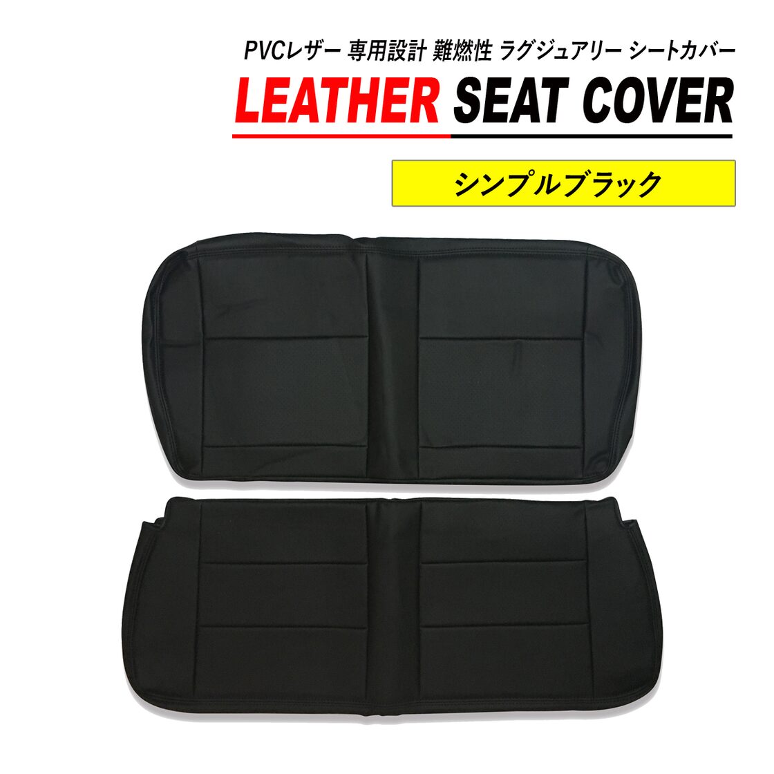 ジムニー JA11 シートカバー PVC レザー 後部座席 ダイヤカット キルト 
