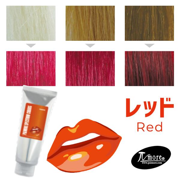 パイモア スペクトラムカラーズ (レッド) 200g--