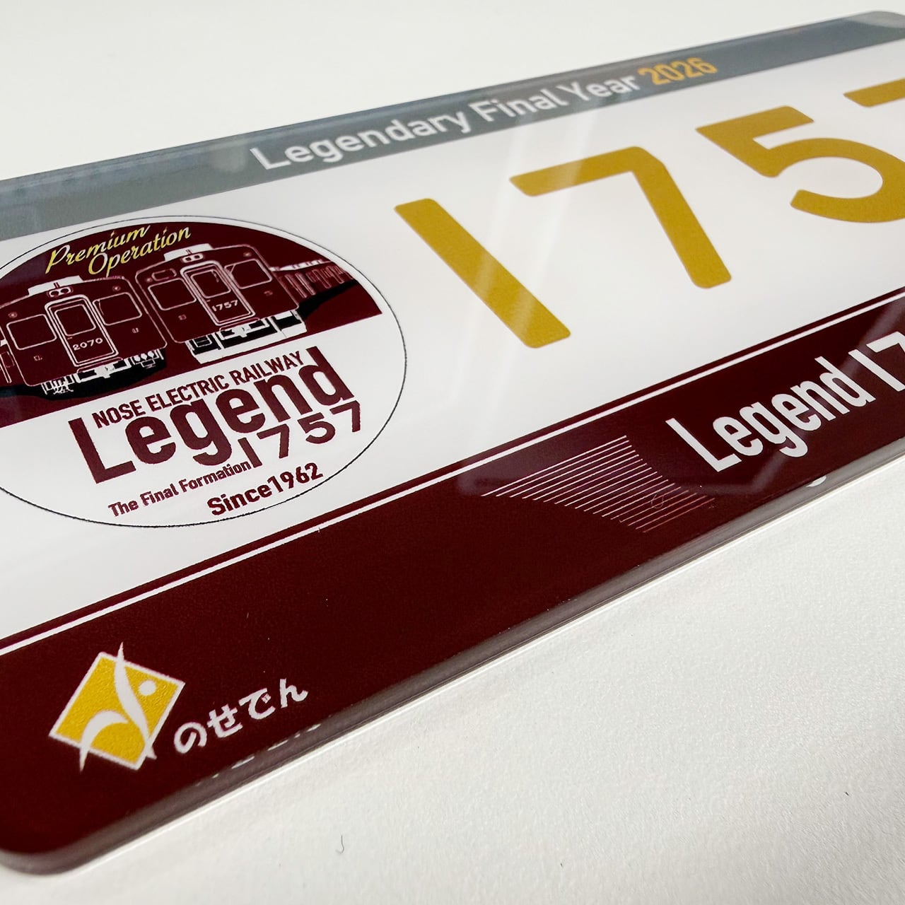Legend1757～Final Year 2026～＞車内掲出プレート2枚セット | のせで