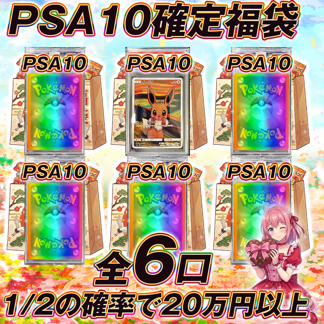 全12口 ポケモンカードPSA10確定オリパくじ【ご新規様おすすめSEC枠も