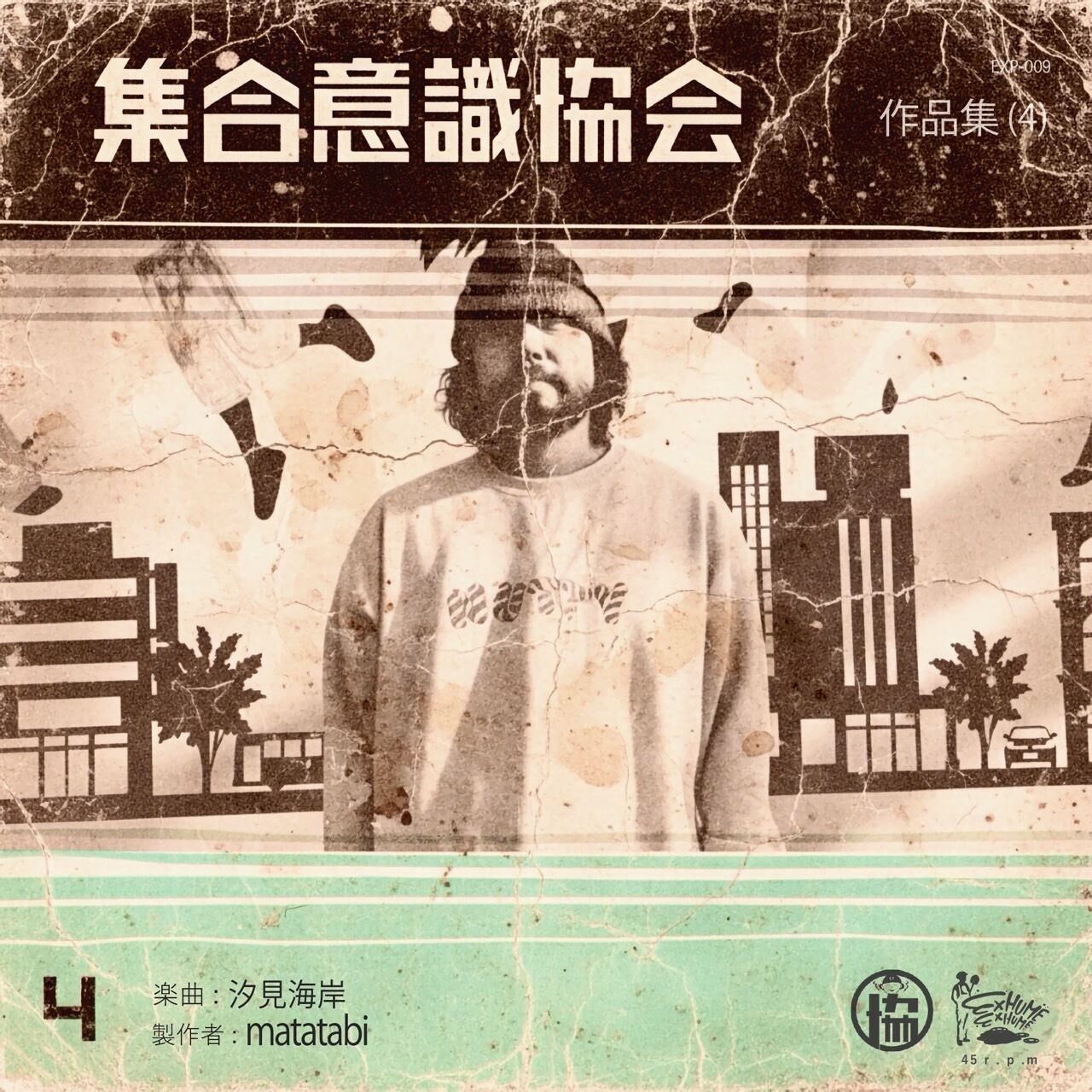 発光体　/夜街 ・バイブレイション　7inch 発光体 -夜街 / バイブレイション [7inch single] 2025年3月26日発売