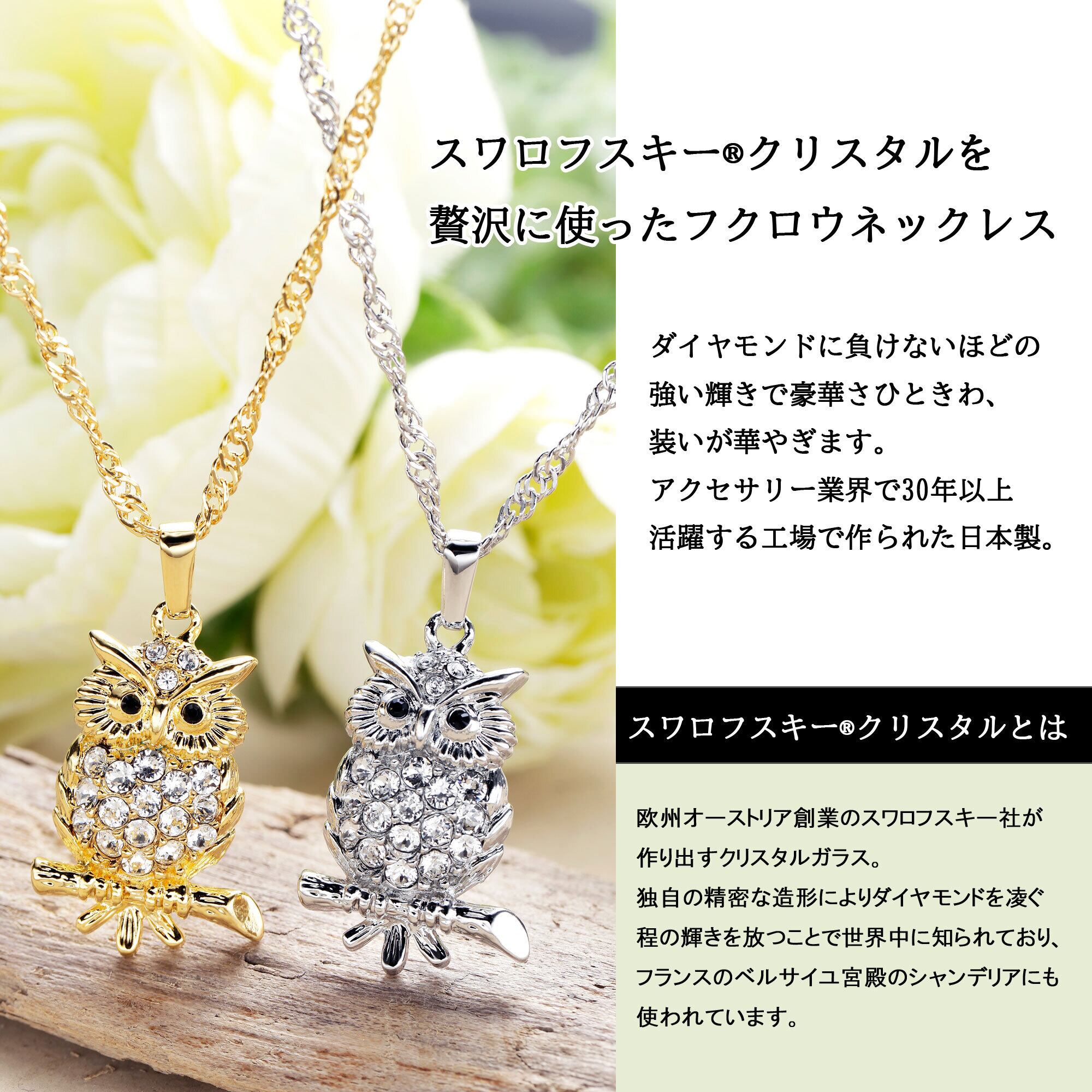 スワロフスキー®クリスタル フクロウ | Pay ID