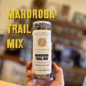 【ボトルタイプ！】MAHOROBA TRAIL MIX -マホロバ トレイルミックス-  (180g)