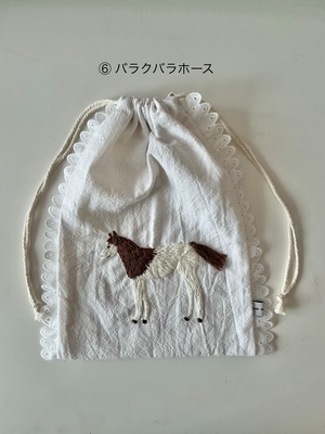 ⑥バラクバラホース