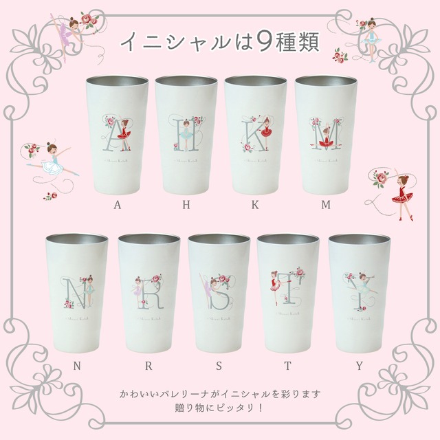 イニシャルルルベ　なみなみステンレスタンブラー　420ml｜単品｜全9柄｜ステンレス｜真空二重構造｜