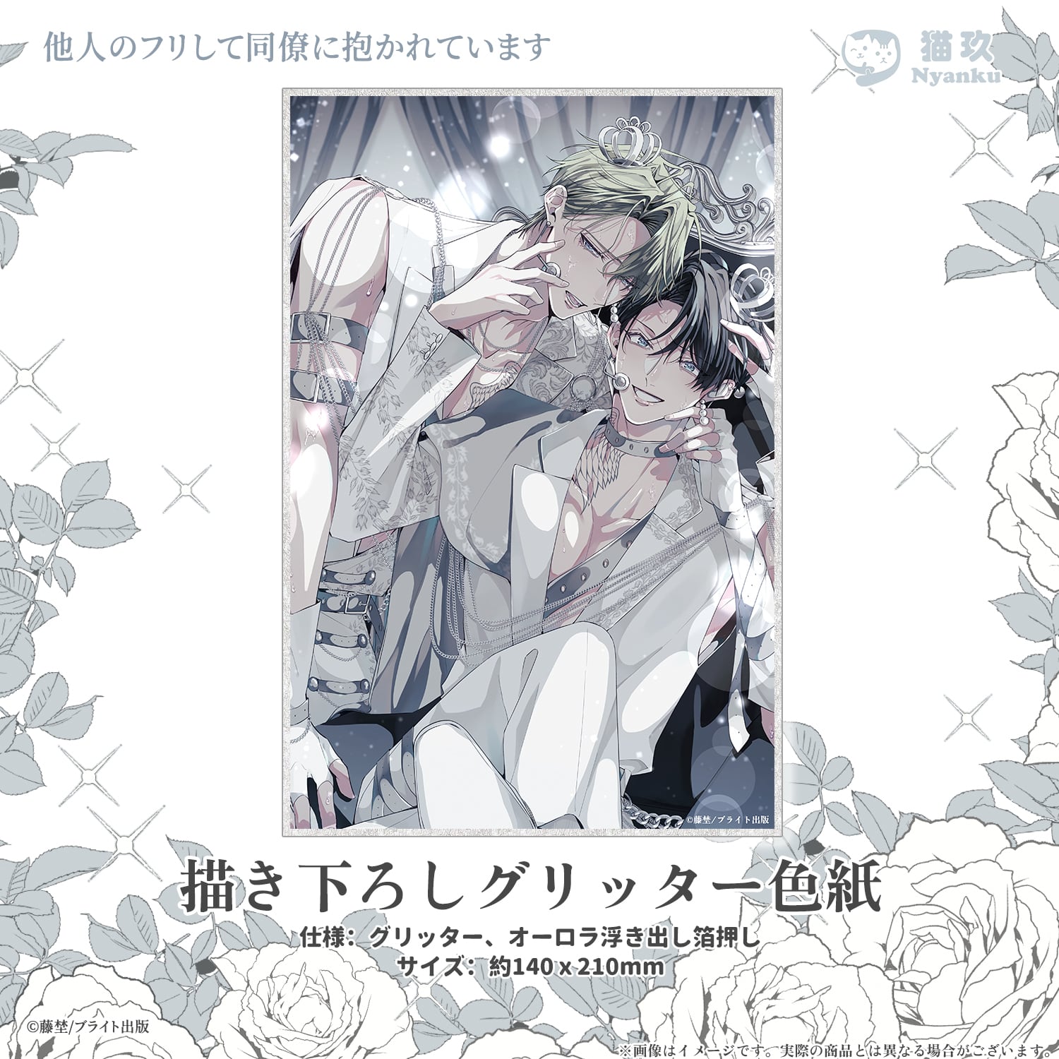 他人のフリして同僚に抱かれています | NYANKU OFFICIAL SHOP