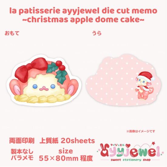 バラメモ218.la patisserie ayyjewel ~christmas apple dome cake~