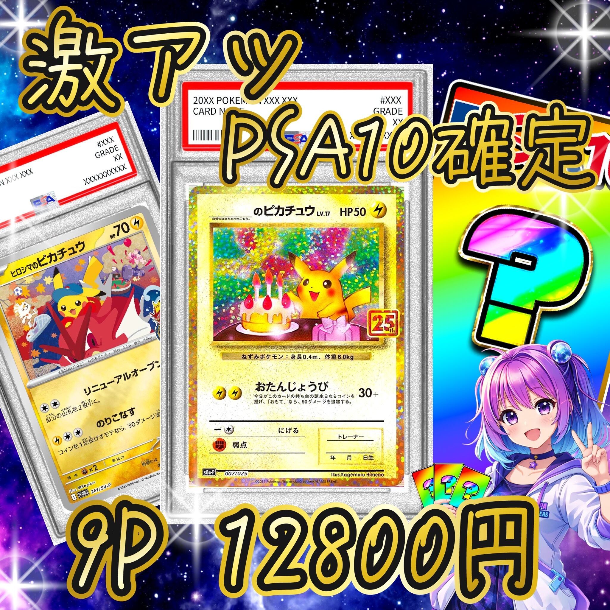 9P ポケカ 超激アツ PSA10確定 オリパ | オリパ ブラザーズ オリパ専門