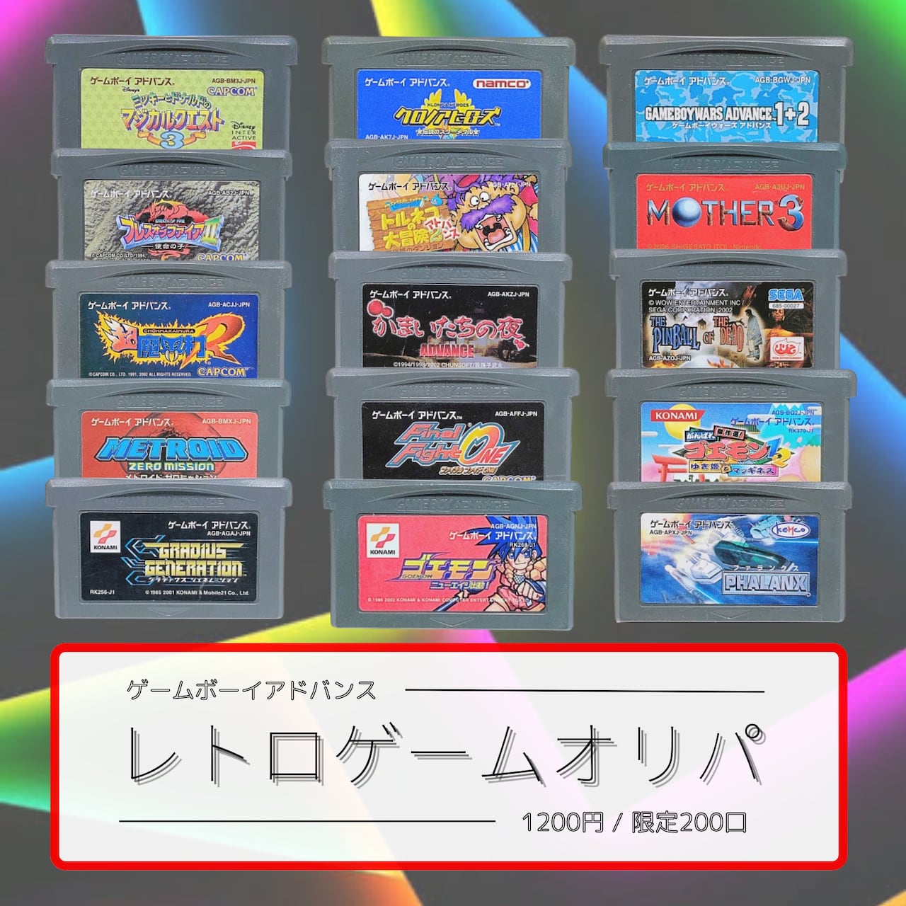 第3弾 GBA ゲームボーイアドバンス 1200円オリパ | 2ND-BIT