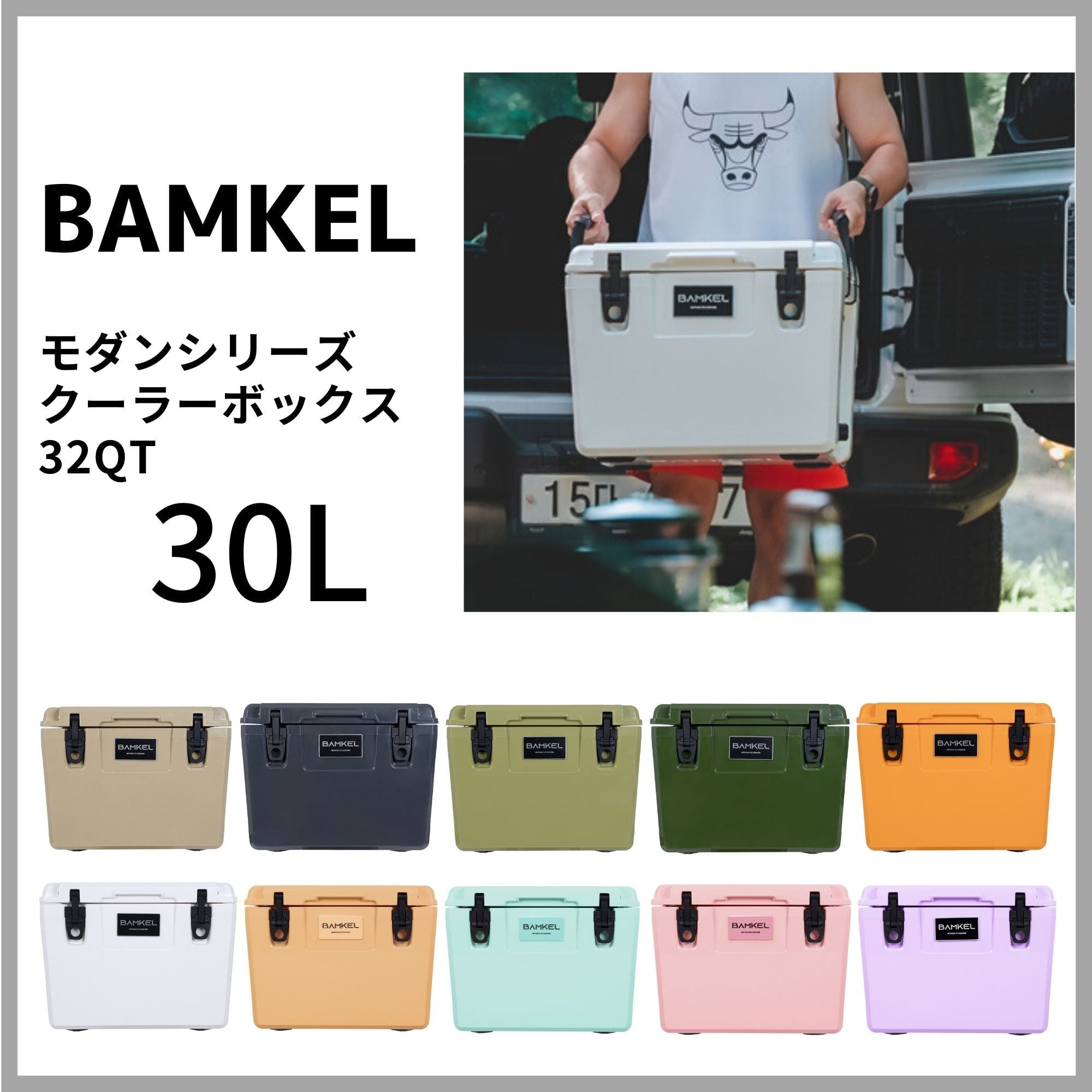 BAMKEL クーラーボックス 30L モダンシリーズ ハードクーラー 選べるカラー アウトドア キャンプ バンケル MODERN  32QT【日本正規流通品】