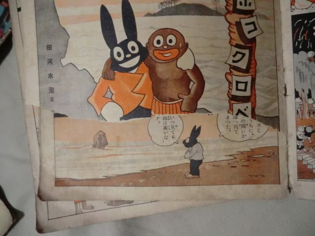 付録漫画「凸凹黒兵衛」5冊 田川水泡作・画 婦人倶楽部付録 | Yuigen