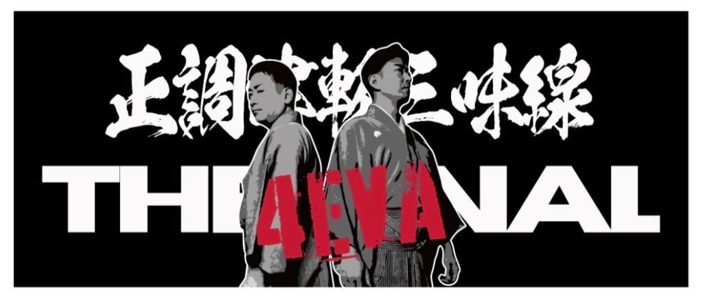 正調津軽三味線 online shop