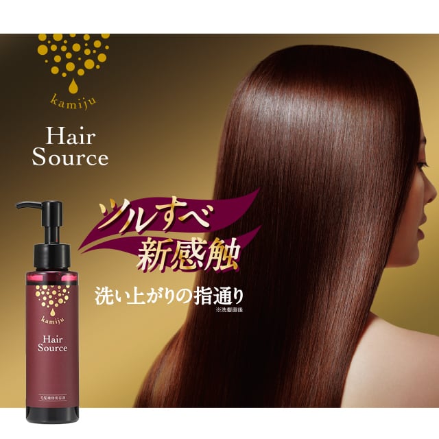 新品　カミージュ　ヘアソース　2本セット　毛髪補修美容液　美髪