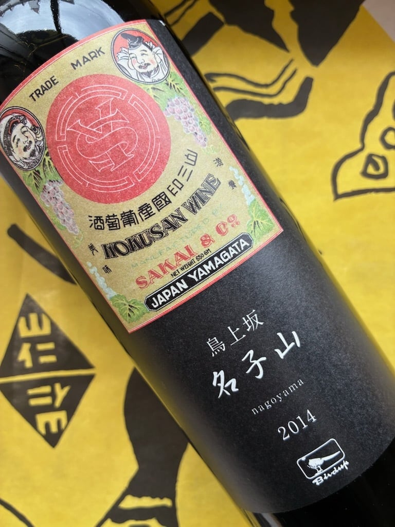 名子山（なごやま）  2014　酒井ワイナリー　赤ワイン