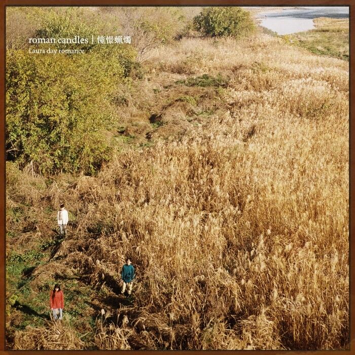 Laura day romance / roman candles | 憧憬蝋燭（LP）