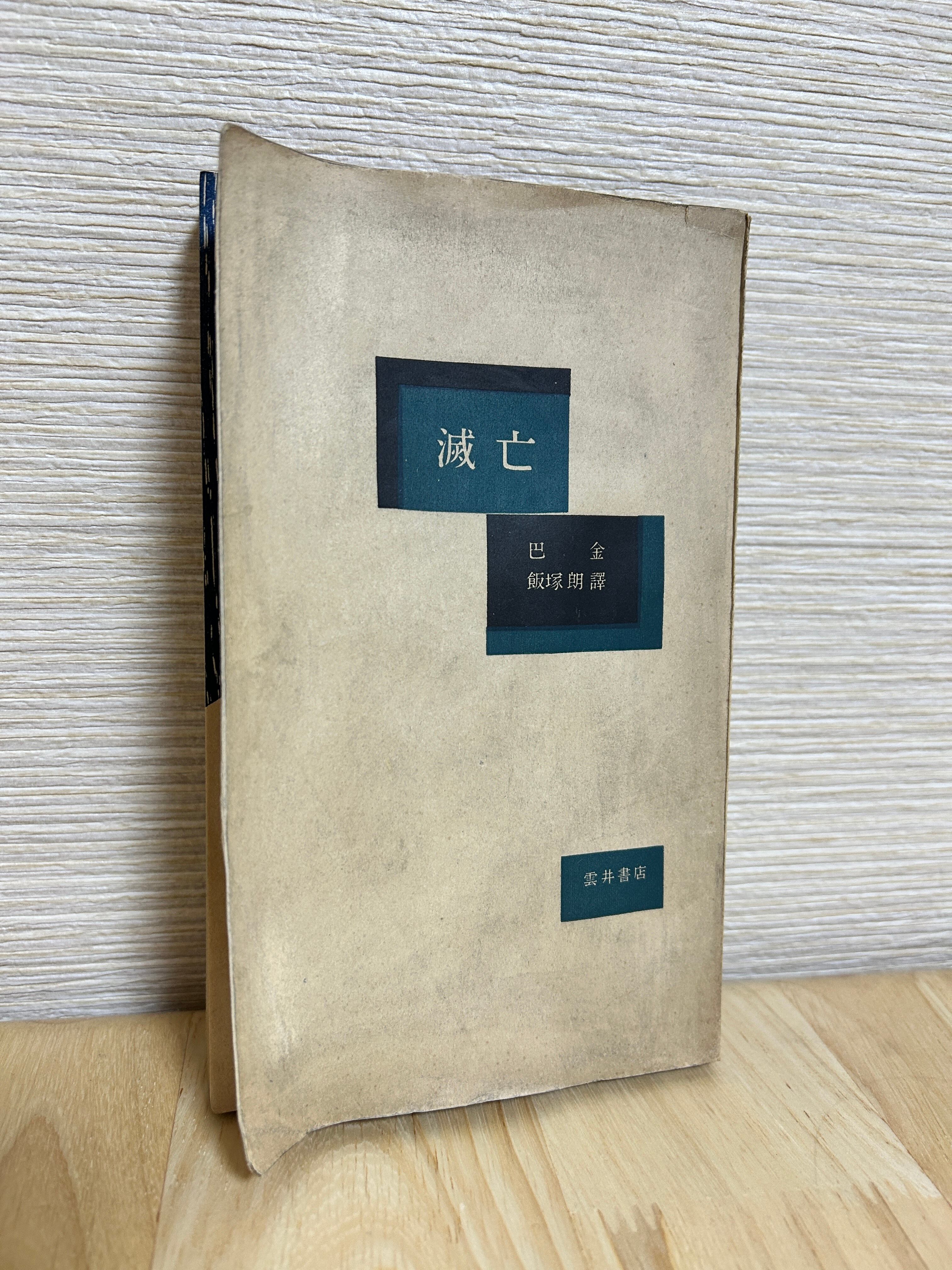 ヤン・チヒョルト 書物と活字 文字百景付 | PAY ID