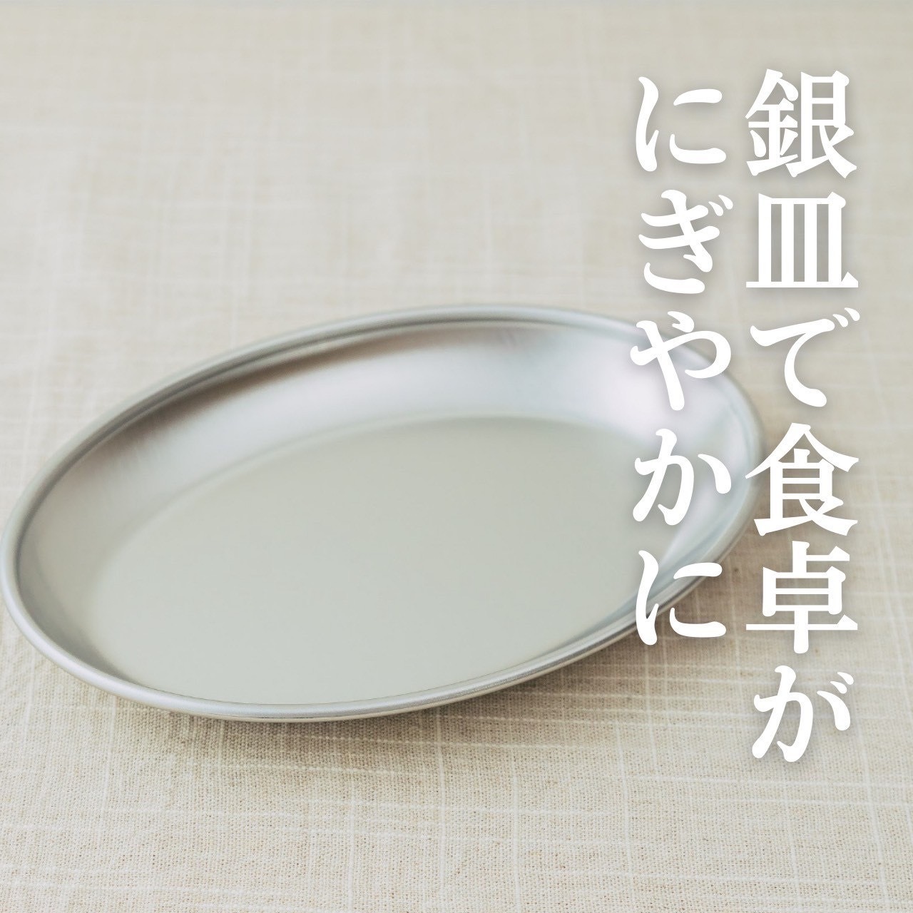 韓国食器　銀皿