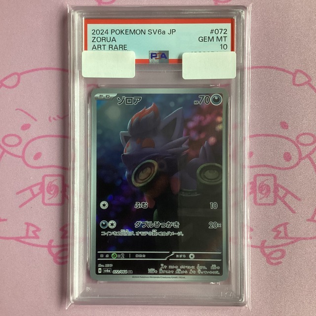 【Aランク】ゾロア（PSA10 AR