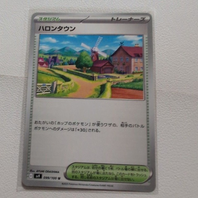 ハロンタウン【sv9.サポート.シングルカード.ポケカ】