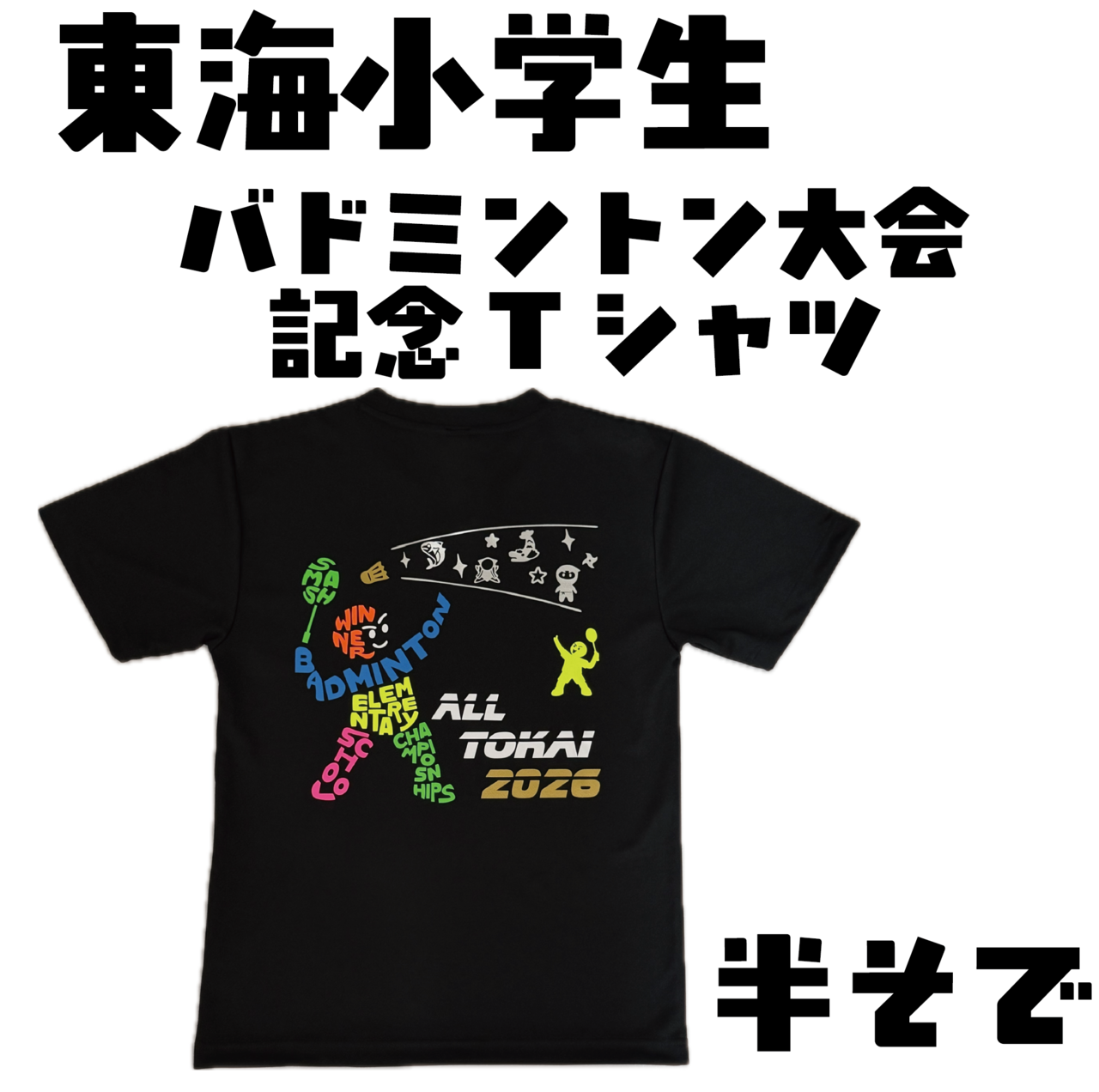 大会記念Tシャツ | chrio《クリオ》